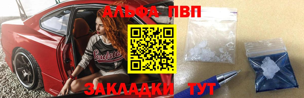 А ПВП Crystall  Вход с VPN  купить наркотик  Хабаровск  Alpha PVP VHQ  APVP Соль 
