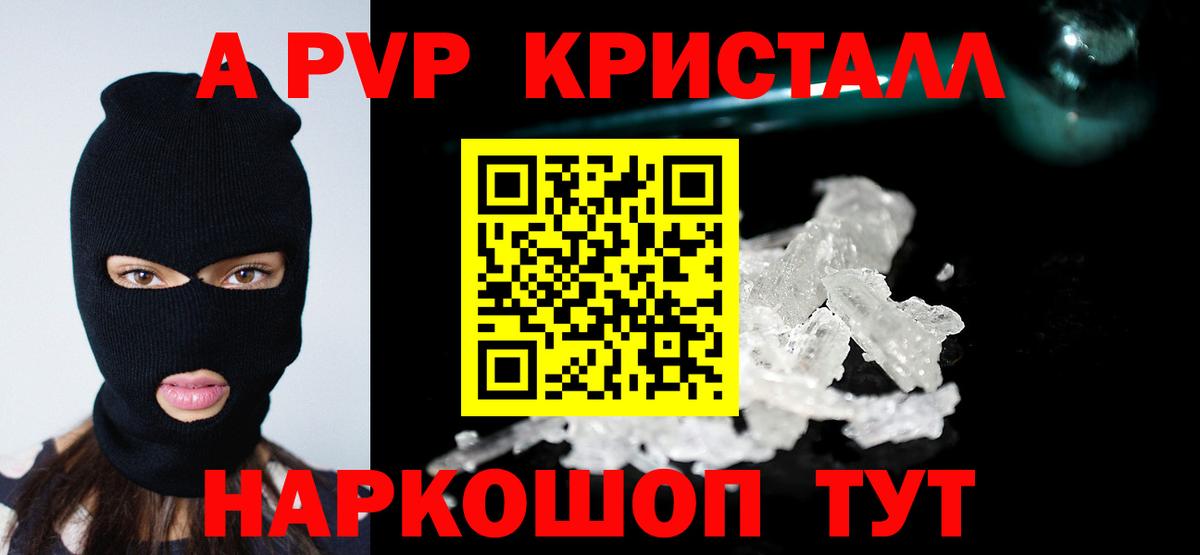 APVP кристаллы Хабаровск
