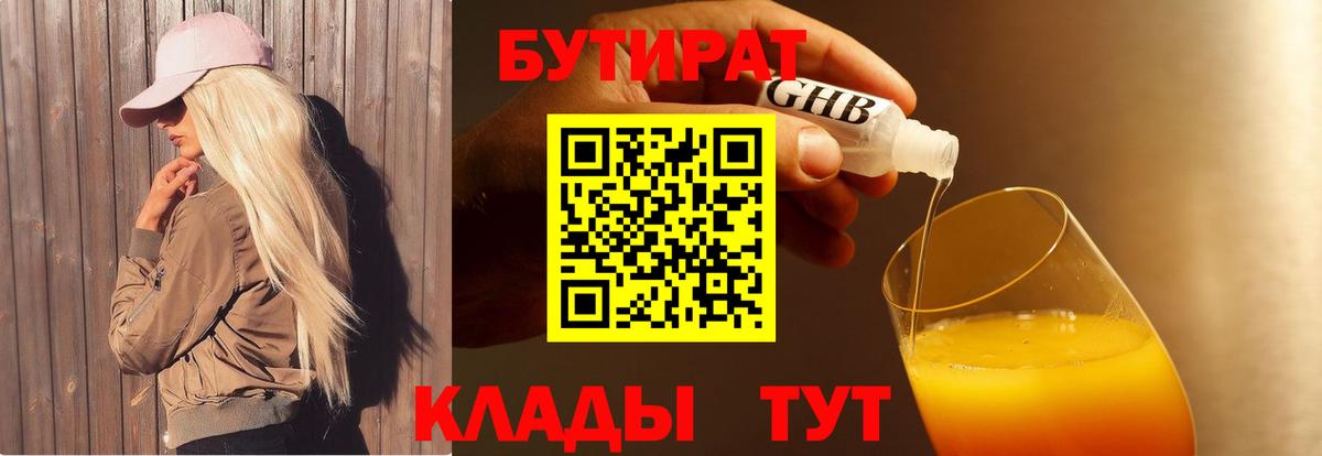 БУТИРАТ бутандиол Хабаровск