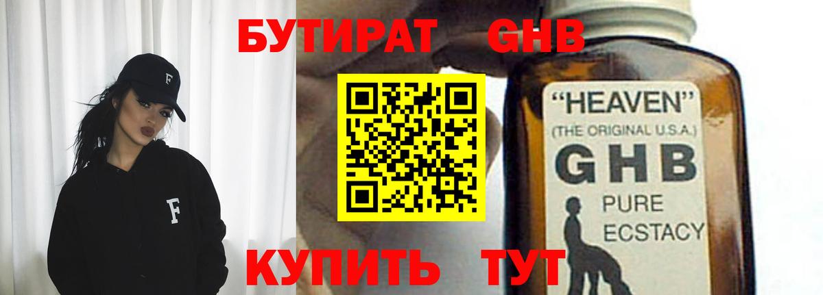 Хабаровск  БУТИРАТ жидкий экстази  Вход с VPN 
