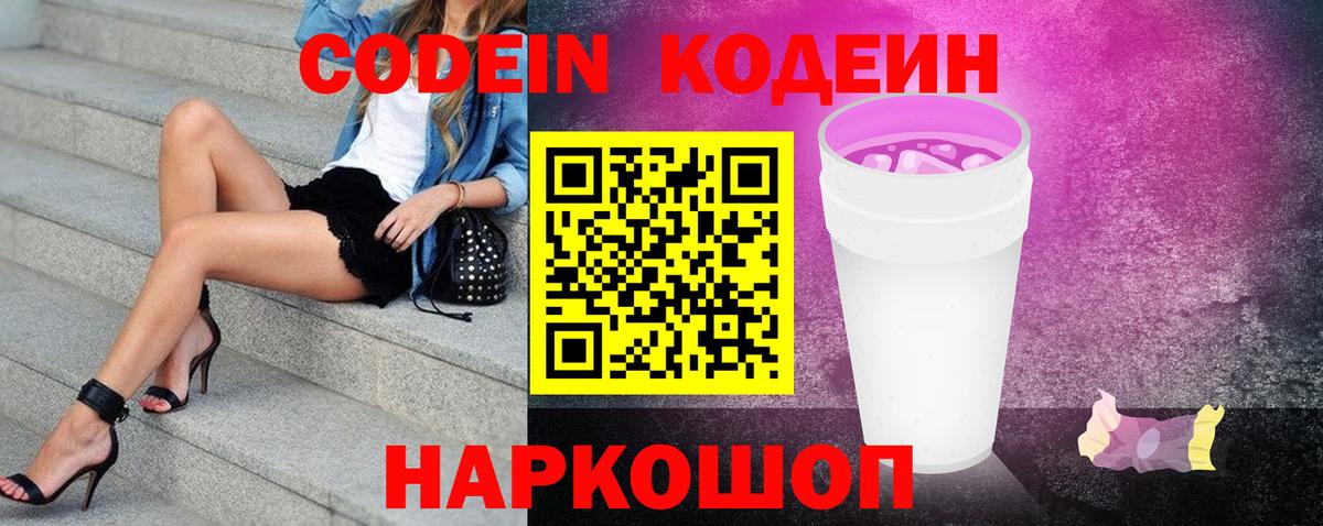 Кодеиновый сироп Lean напиток Lean (лин)  Codein напиток Lean (лин)  Вход с VPN  Хабаровск 