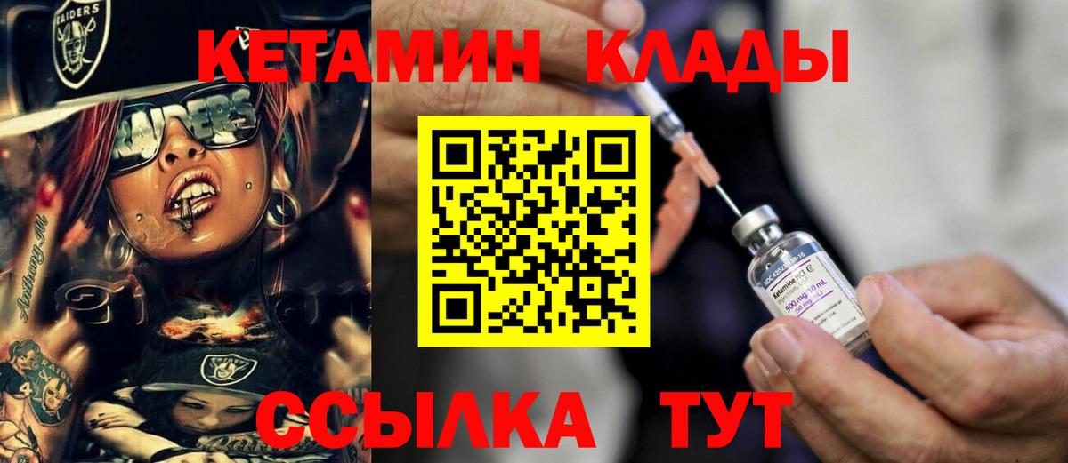КЕТАМИН ketamine  Вход с VPN  Хабаровск 