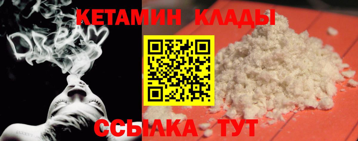 КЕТАМИН VHQ Хабаровск
