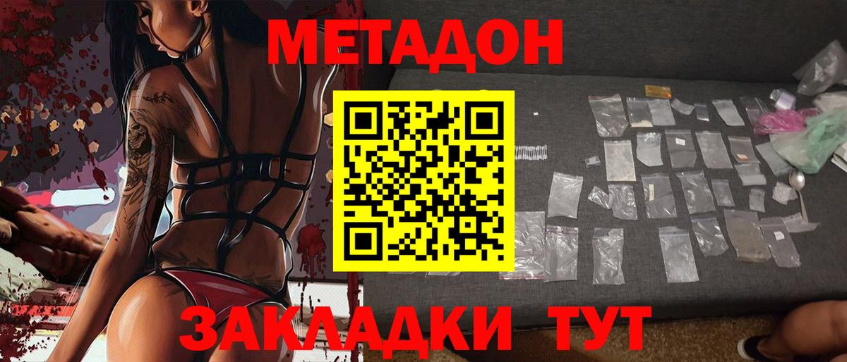 МЕТАДОН кристалл  Вход с VPN  Хабаровск 
